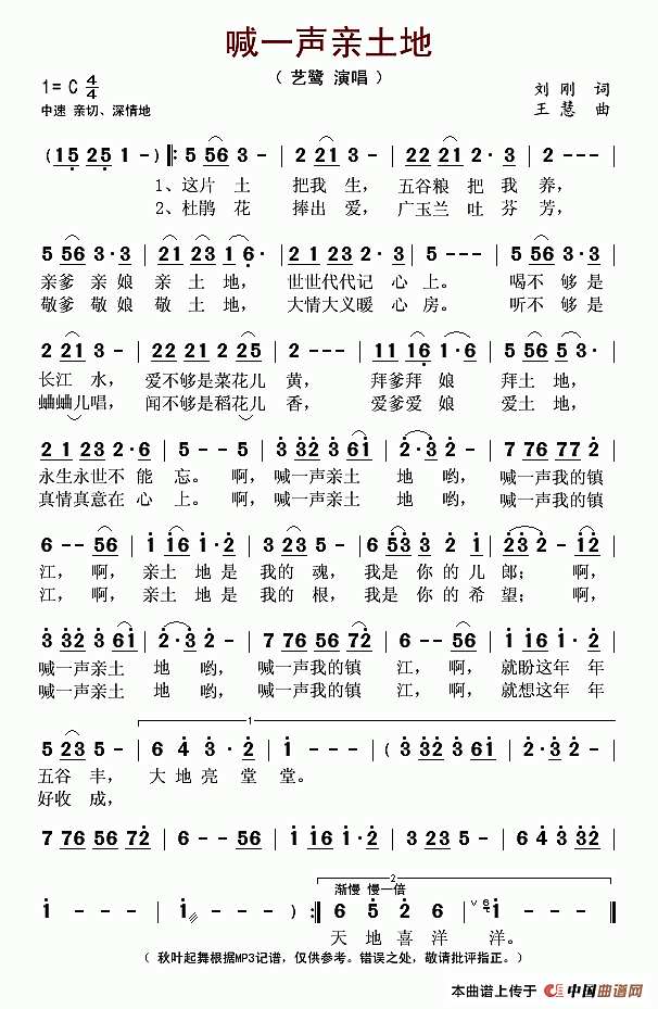 喊一声亲土地（艺鹭）简谱
