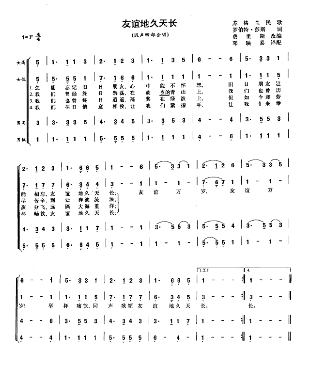 友谊地久天长(合唱)简谱
