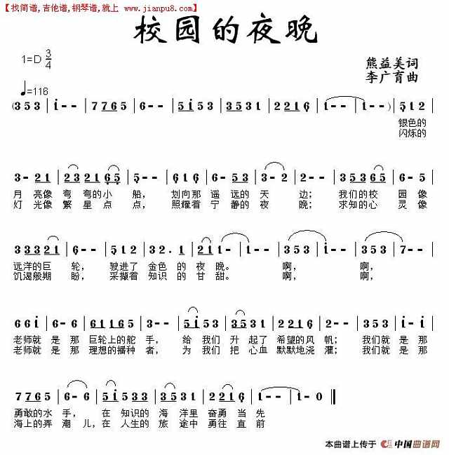 校园的夜晚简谱