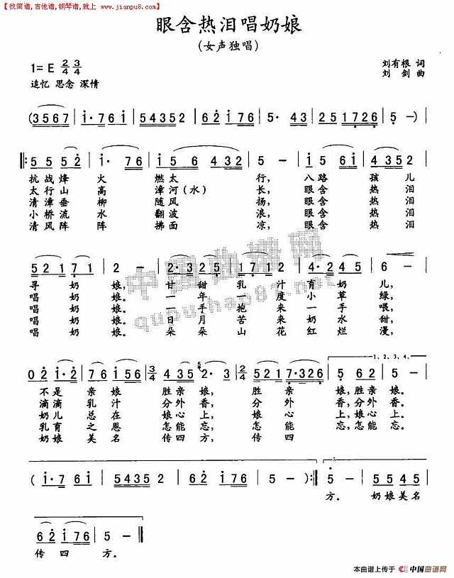 眼含热泪唱奶娘简谱
