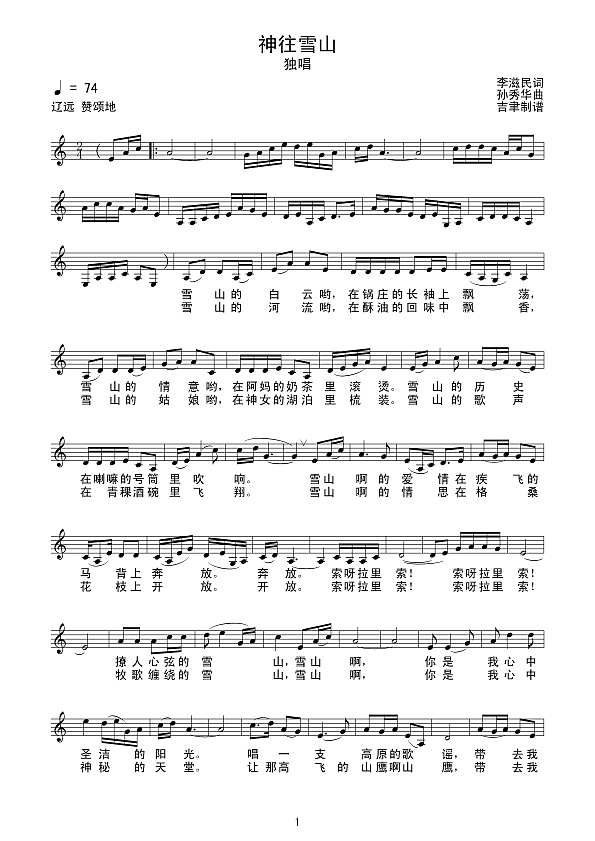 神往雪山（线谱）简谱
