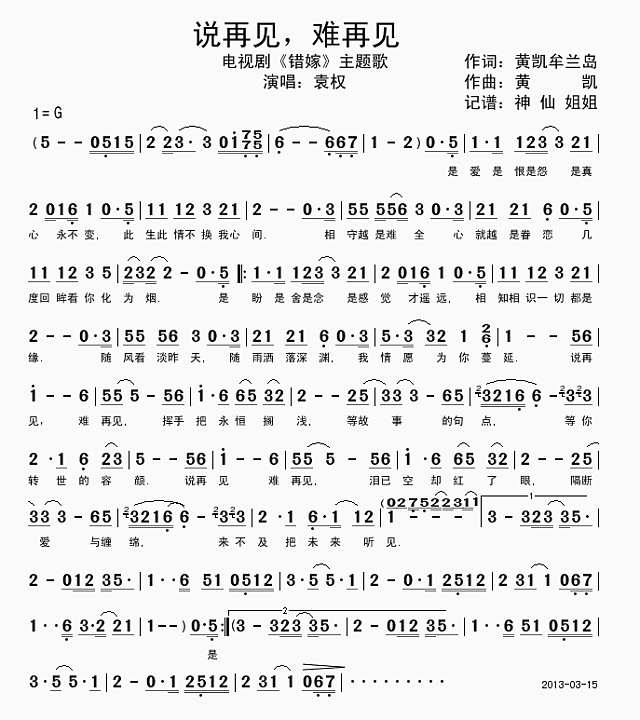 说再见难再见 《错嫁“主题曲简谱
