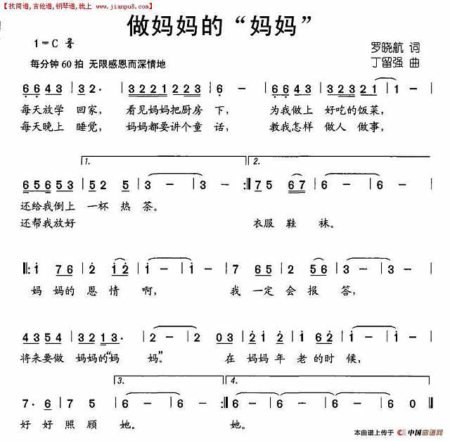 做妈妈的“妈妈”简谱
