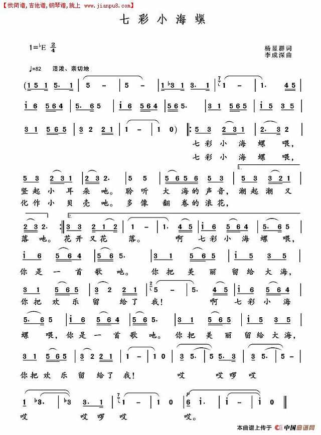 七彩小海螺简谱