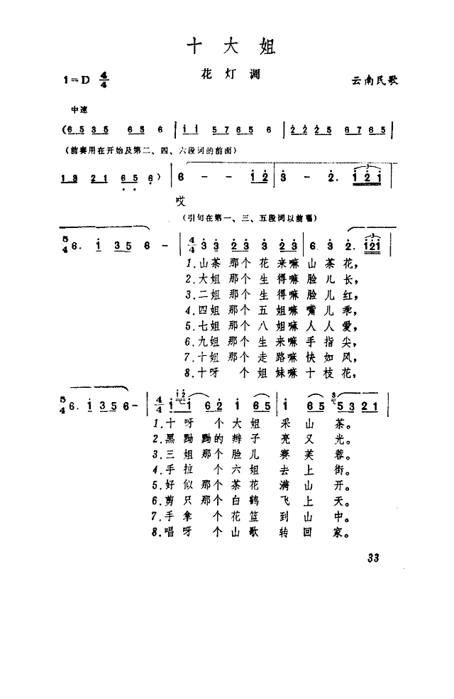 十大姐（云南民歌）简谱