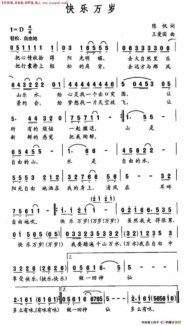 快乐万岁简谱