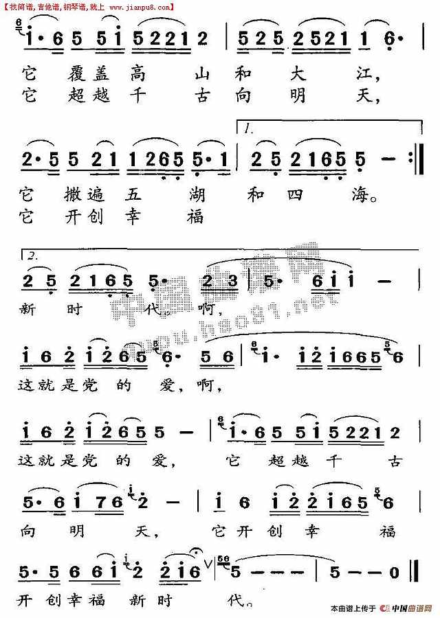 这就是党的爱简谱