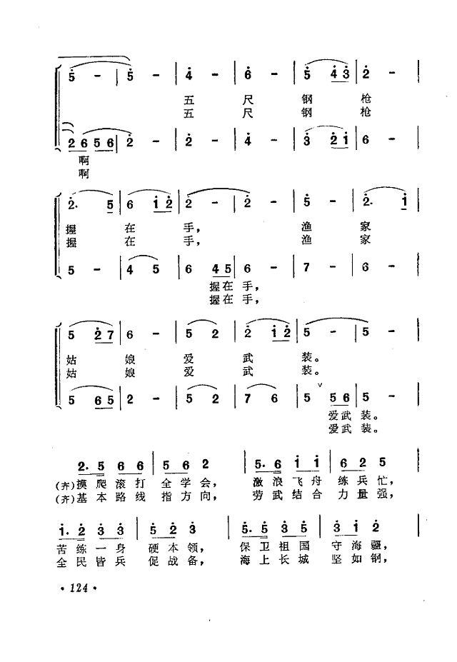 渔家姑娘爱武装简谱