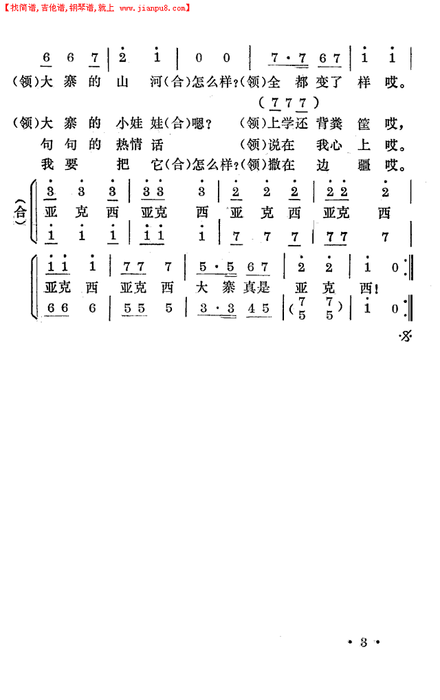 大寨亚克西(表演唱)简谱