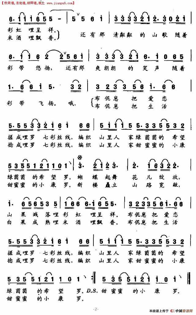 畲家彩带歌简谱