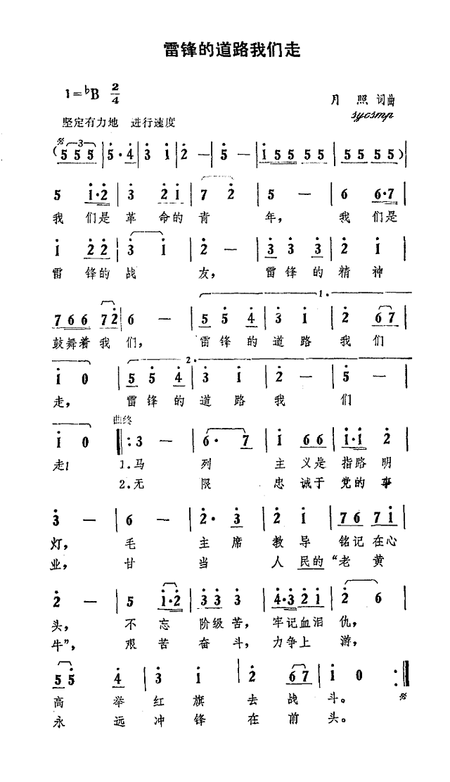 雷锋的道路我们走简谱

