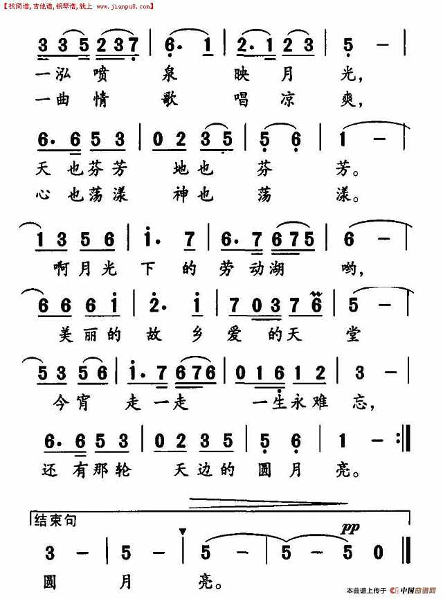 月光下的劳动湖简谱