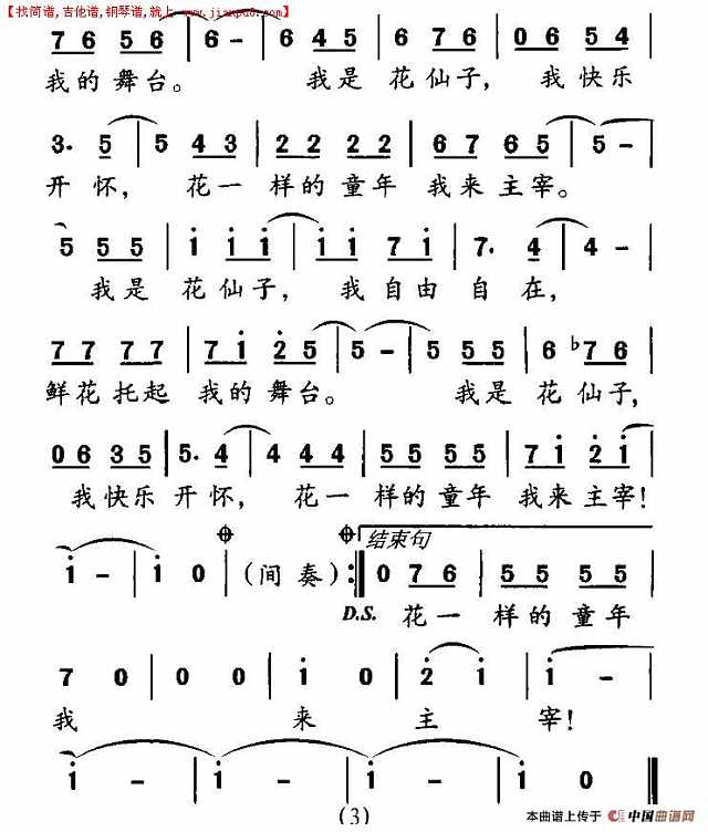 我是花仙子简谱
