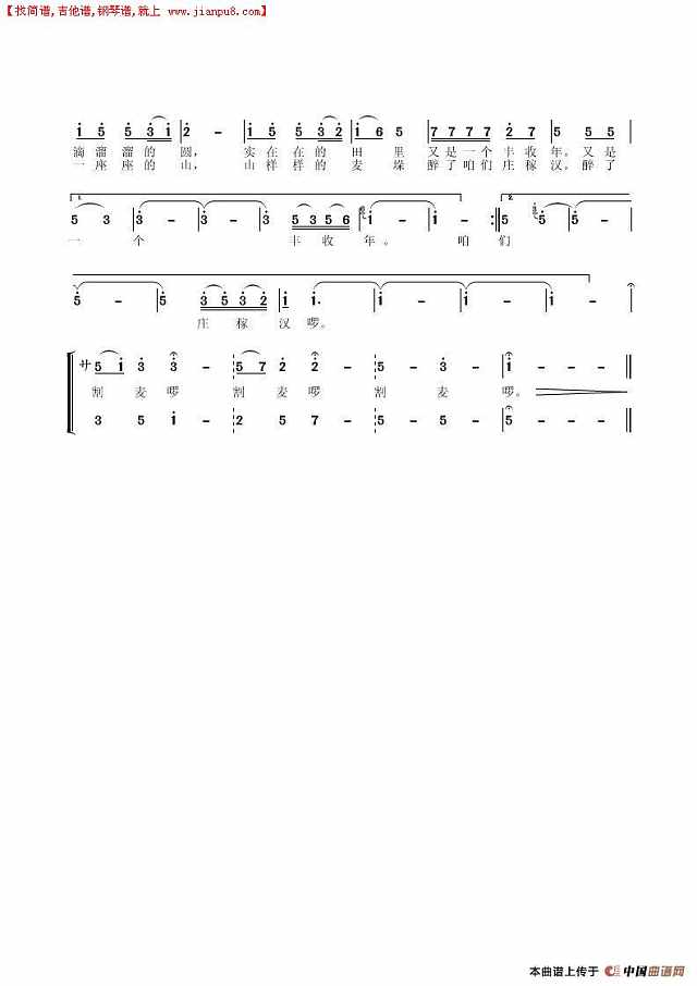 喜获丰收年简谱