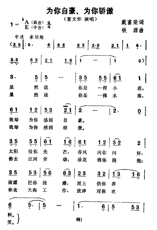 为你自豪、为你骄傲简谱
