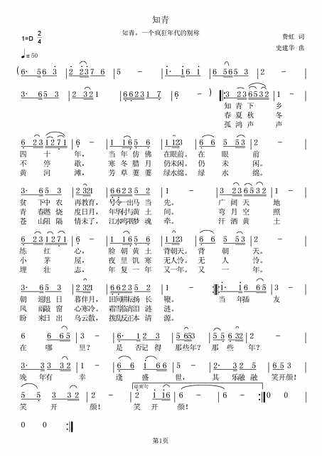 知青简谱