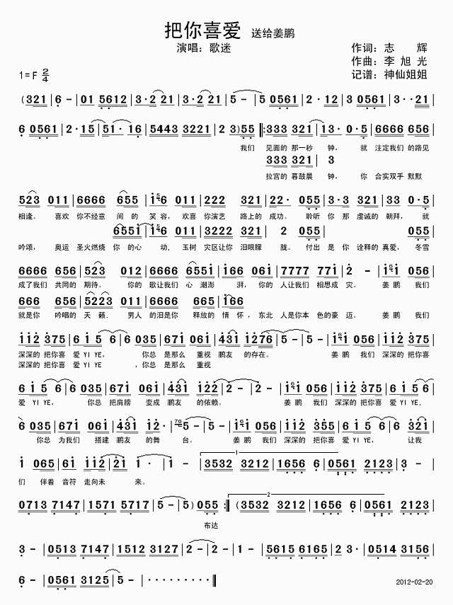 把你喜爱简谱
