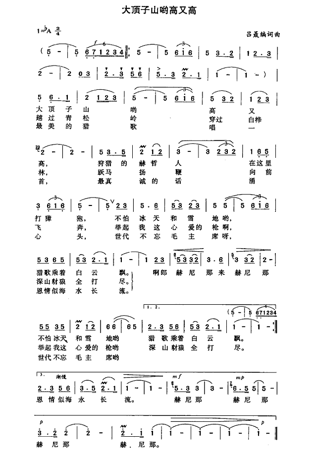 大顶子山哟高又高简谱