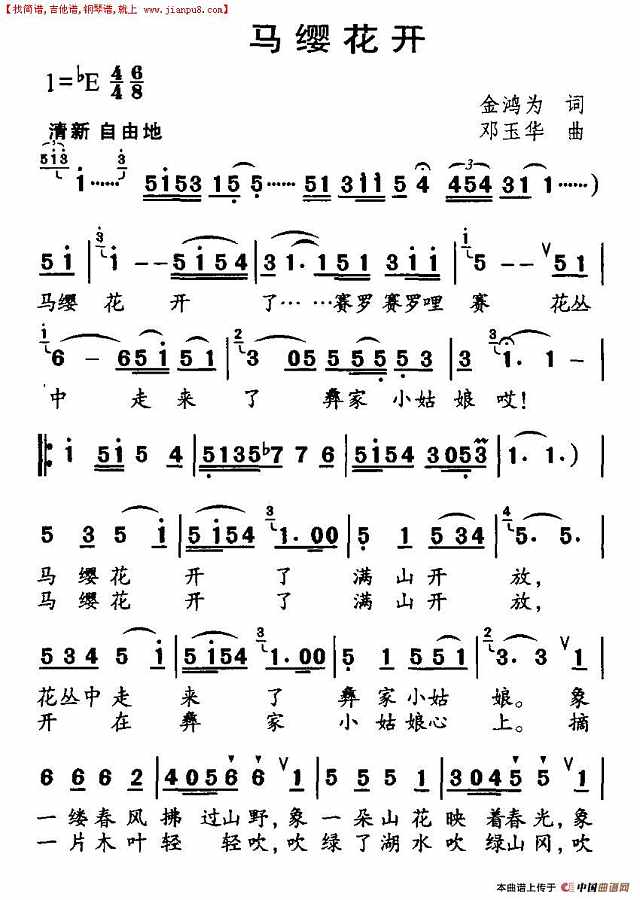 马樱花开简谱