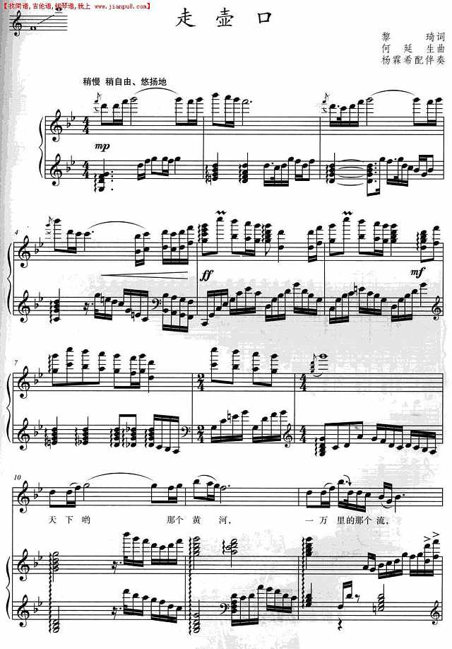 走壶口（正谱）简谱