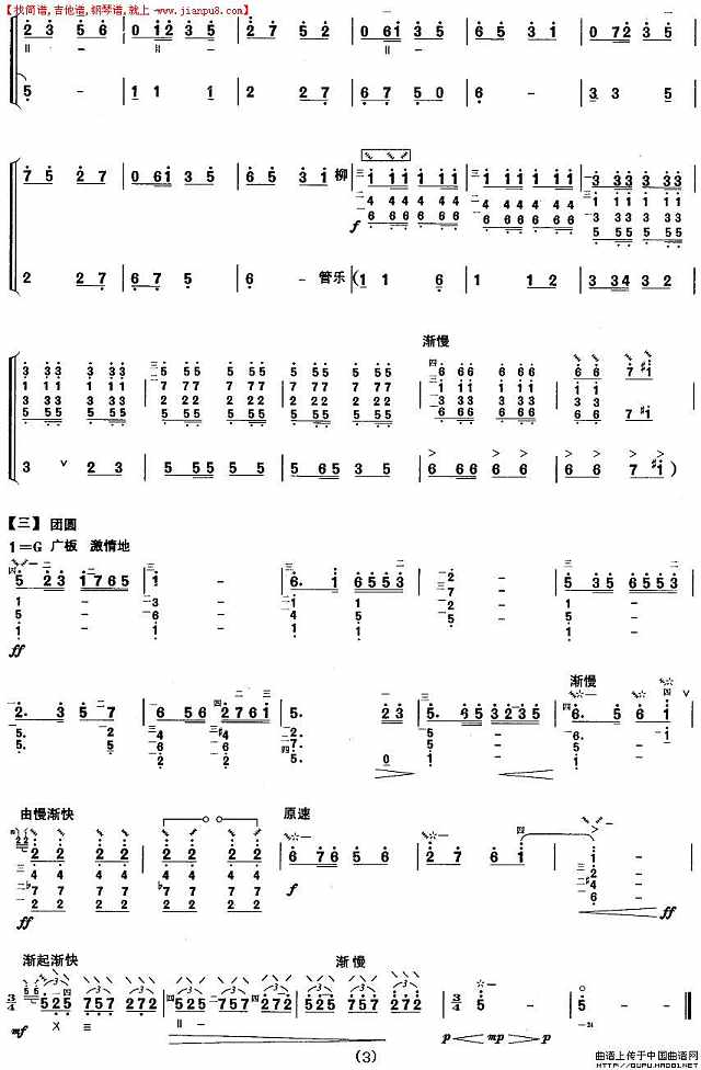 柳琴六级：十五的月亮简谱