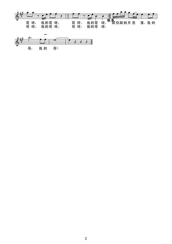叫一声，我的哥（线谱）简谱
