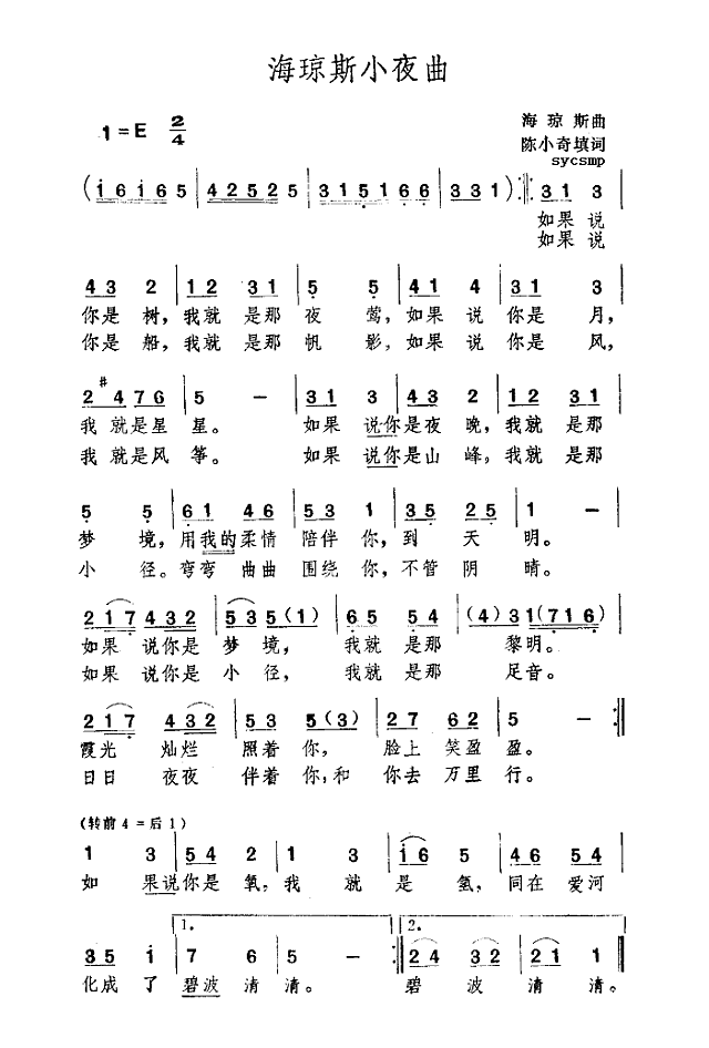 海琼斯小夜曲简谱