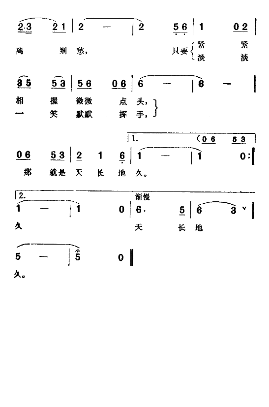 那就是天长地久简谱