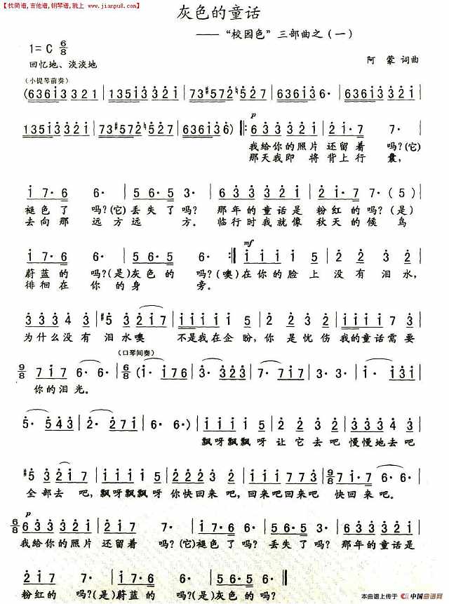 灰色的童话简谱