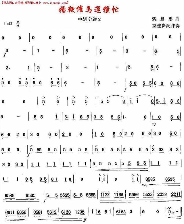 扬鞭催马运粮忙(中阮分谱)2简谱