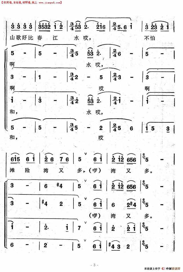 不怕滩险湾又多简谱