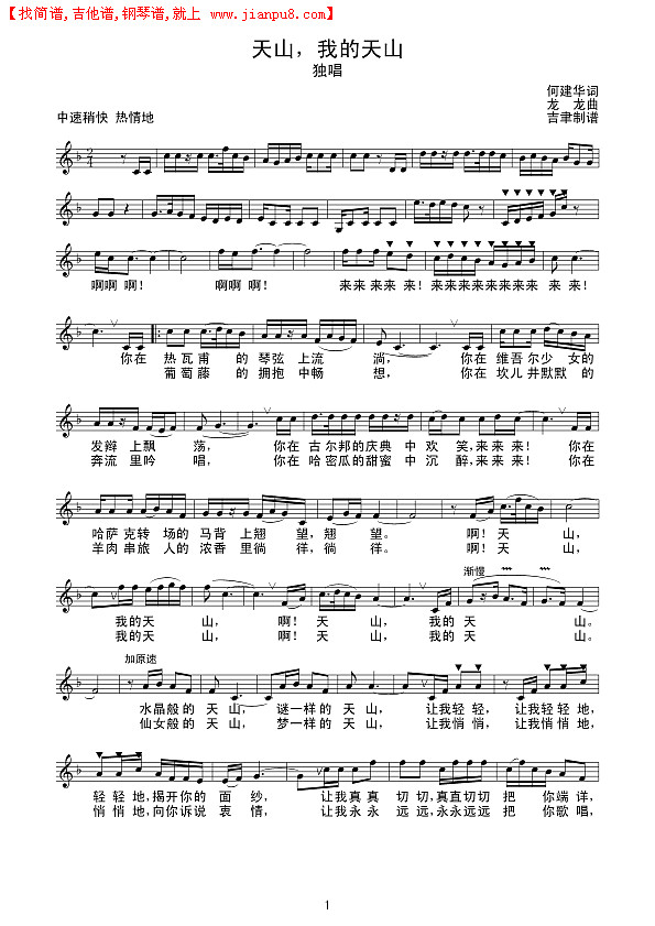 天山，我的天山（线谱）简谱