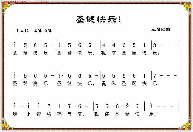 圣诞快乐！简谱