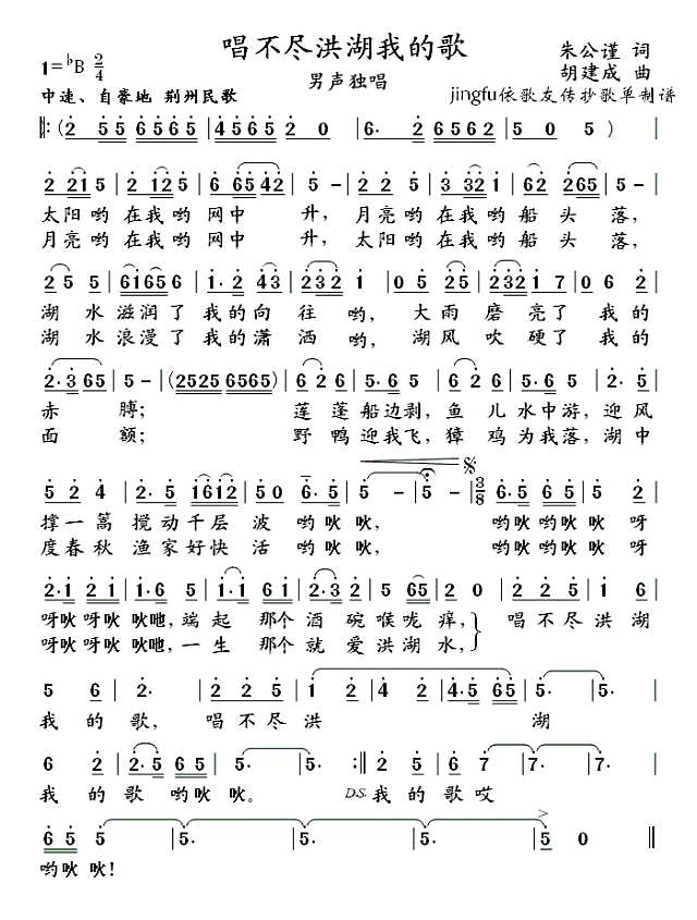 唱不尽洪湖我的歌简谱
