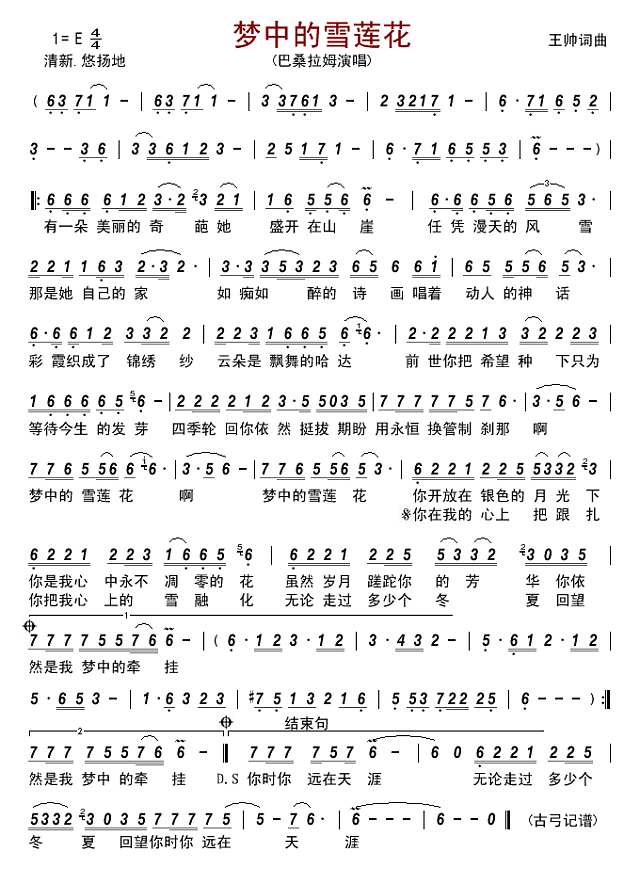 梦中的雪莲花简谱
