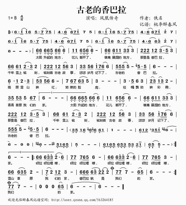 古老的香巴拉简谱
