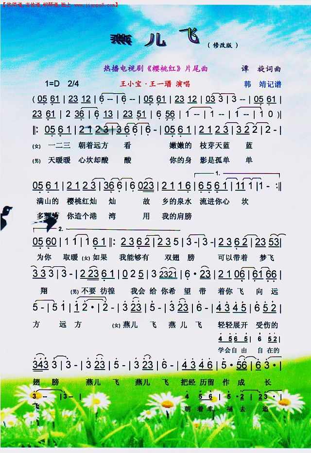 燕儿飞（剧《樱桃红"结束歌曲)[色谱的修改版本简谱
