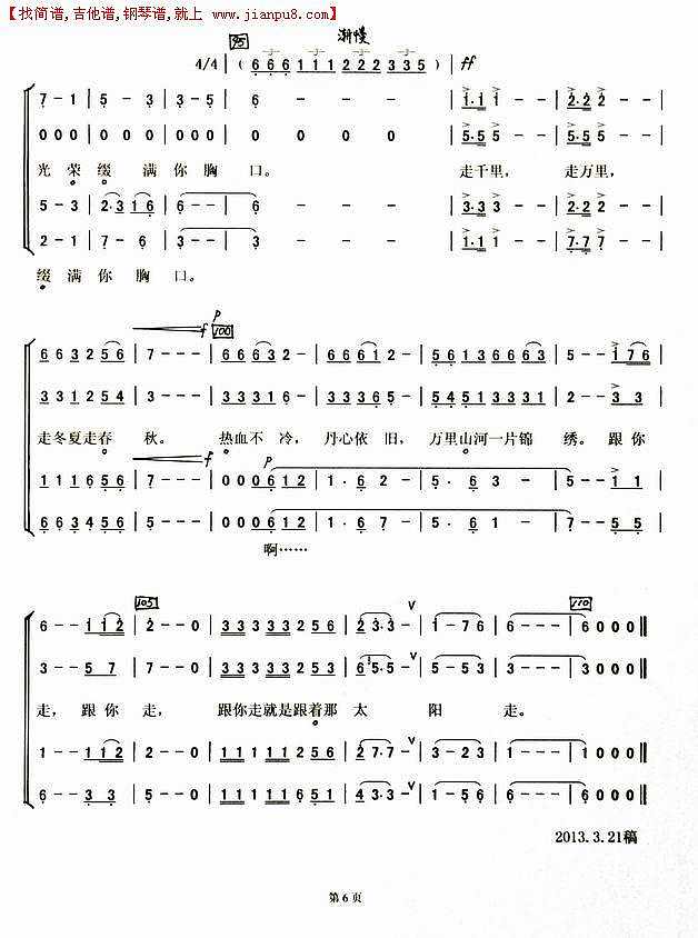 跟你走（合唱曲谱）简谱