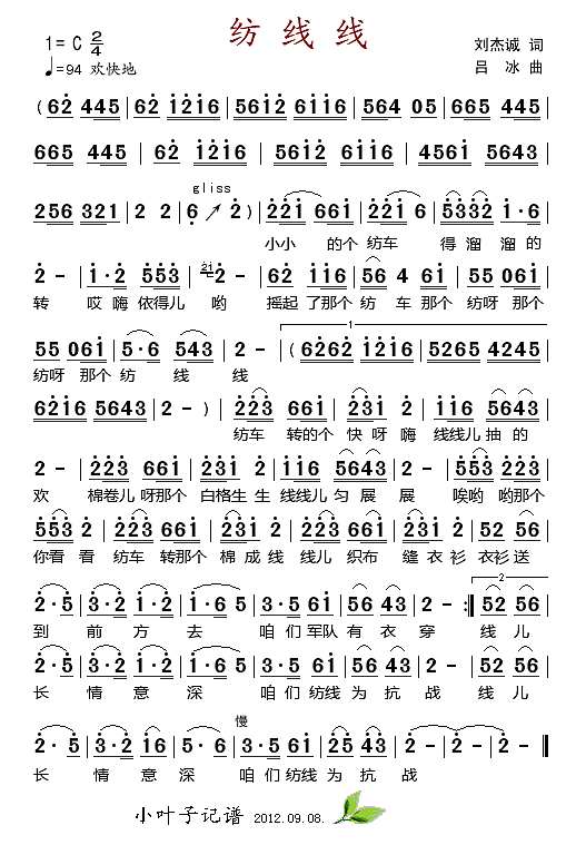 纺线线(吕冰作曲)简谱