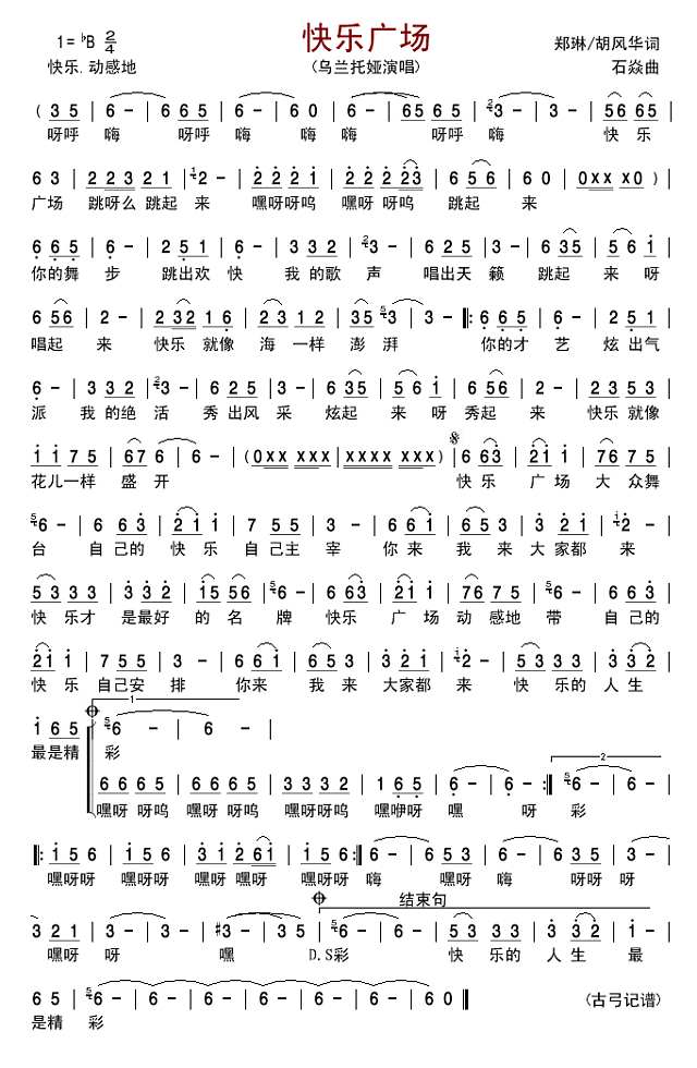 快乐广场简谱
