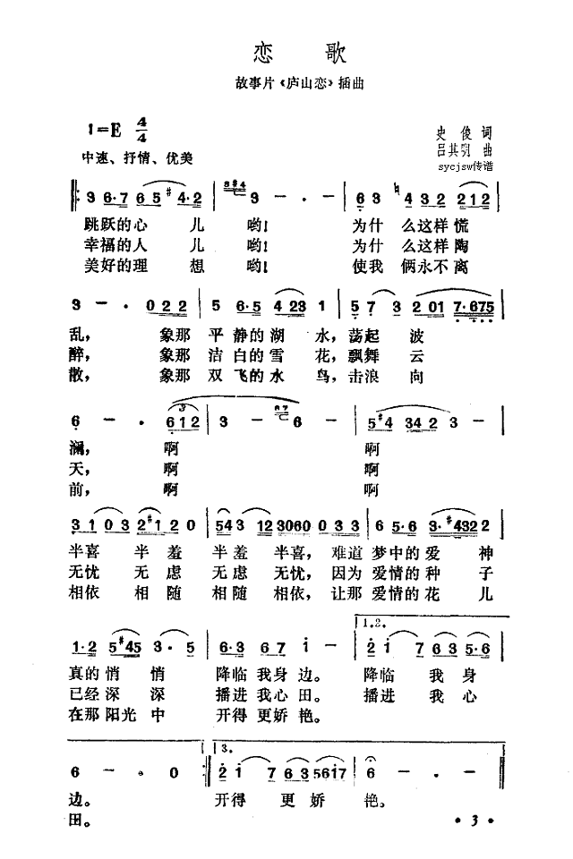 恋歌（庐山恋插曲）简谱