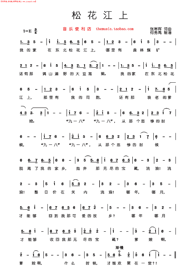 松花江上 PDF高清简谱