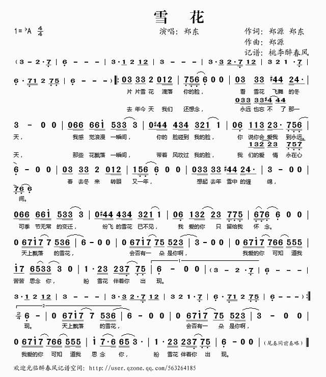 雪花（郑东）简谱