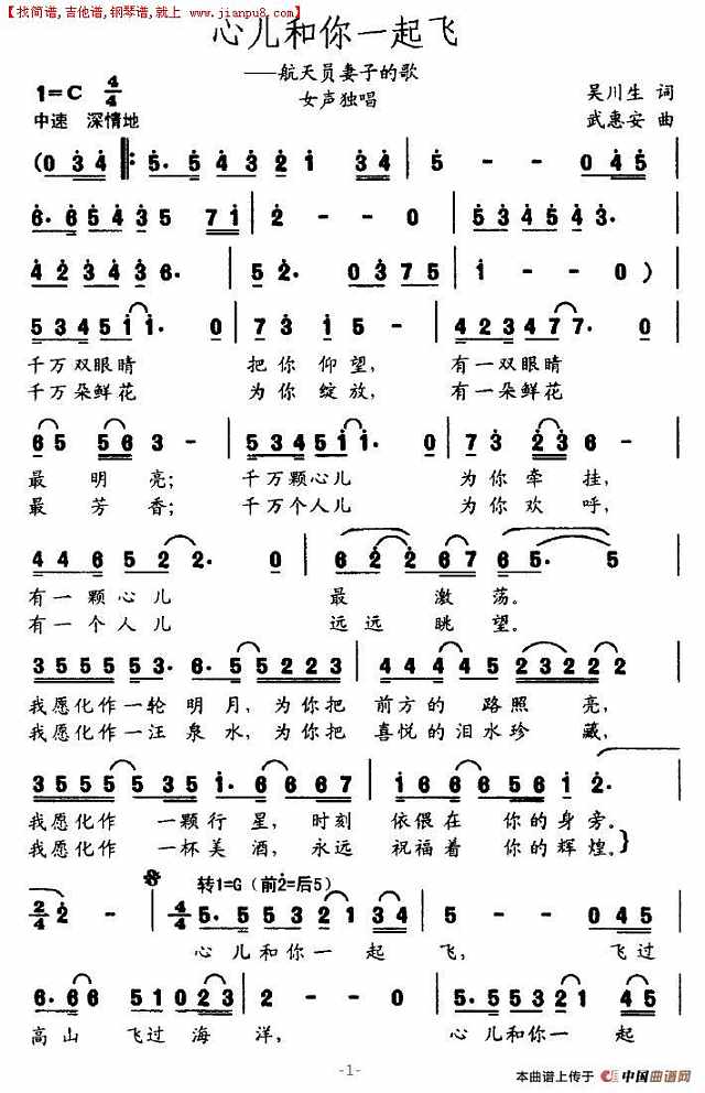 心儿和你一起飞简谱