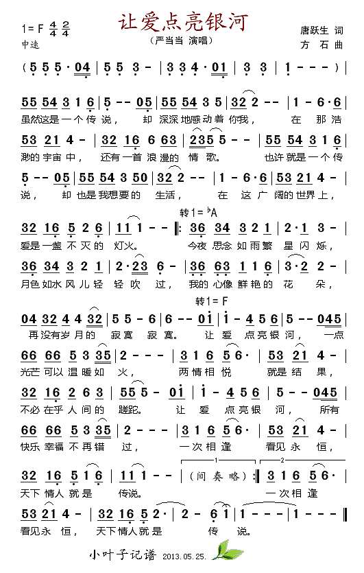 让爱点亮银河简谱
