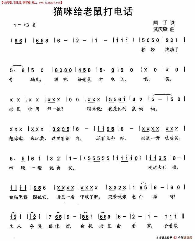 猫咪给老鼠打电话简谱