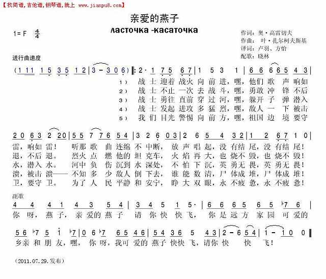 亲爱的燕子简谱