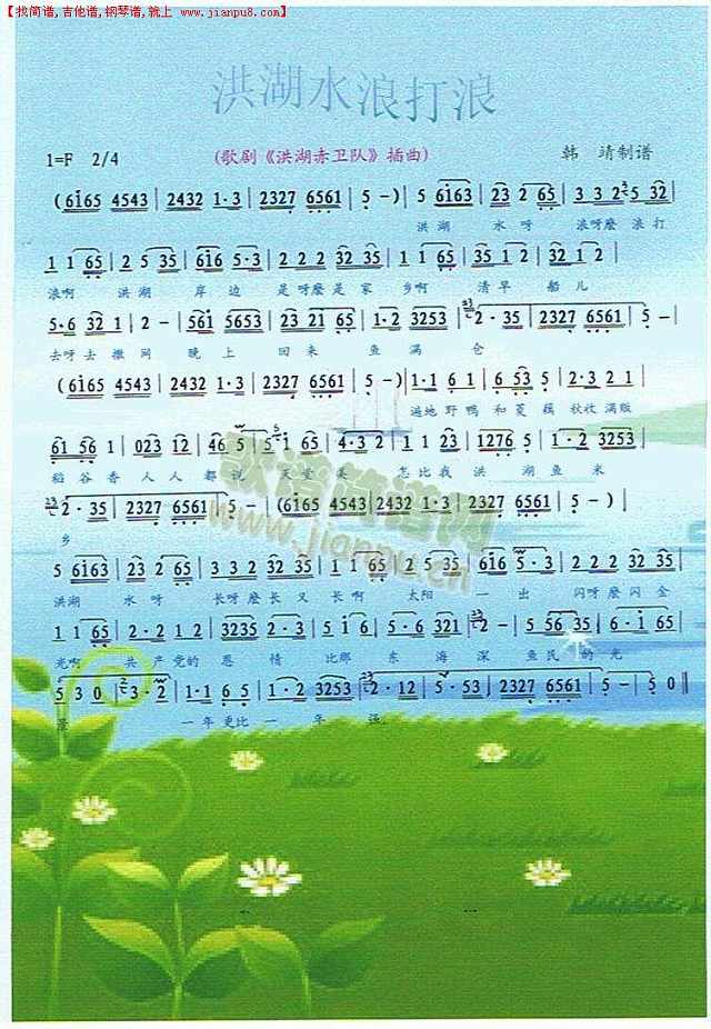 洪湖水浪打浪【彩谱】简谱
