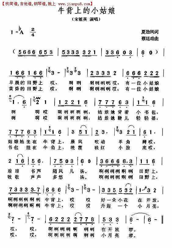 牛背上的小姑娘简谱

