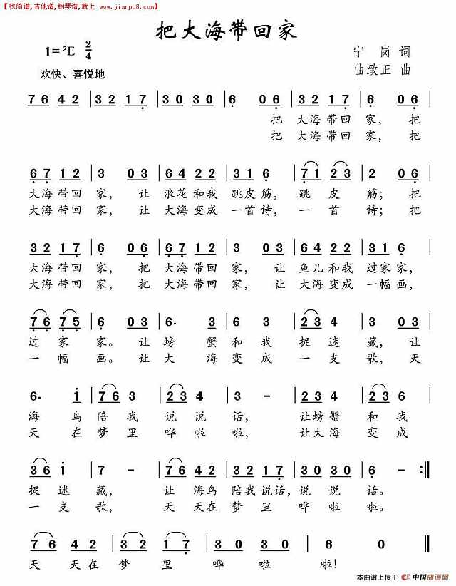 把大海带回家简谱
